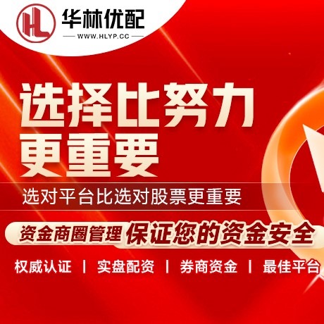 华为版秦安配资